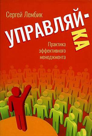 Control-You. The Practice of Effective Management
