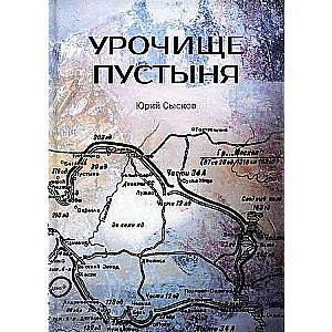 The Desert Area: A Requiem Novel