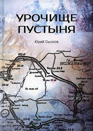 The Desert Area: A Requiem Novel