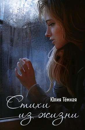 Poems from Life: A Poetic Collection