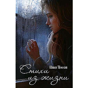 Poems from Life: A Poetic Collection