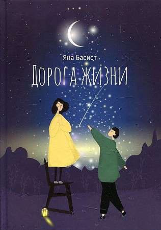 The Road of Life