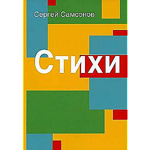 Poems. Collection