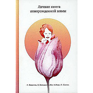 A Personal Book for a Newborn Mom