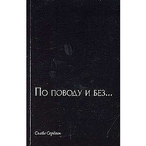 About and Without…: A Collection of Poems