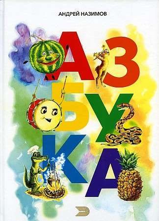 ALPHABET