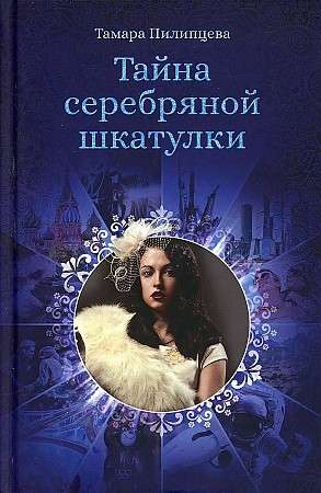 The Secret of the Silver Box