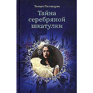 The Secret of the Silver Box