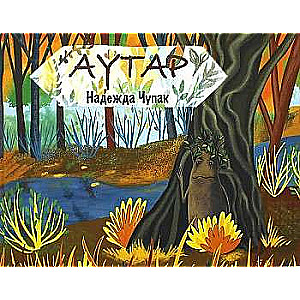 Autar