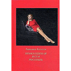 The Luxury Necessary for All. Poems.