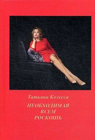 The Luxury Necessary for All. Poems.