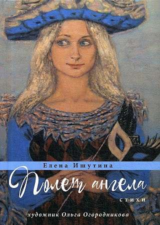 The Flight of the Angel: Poems