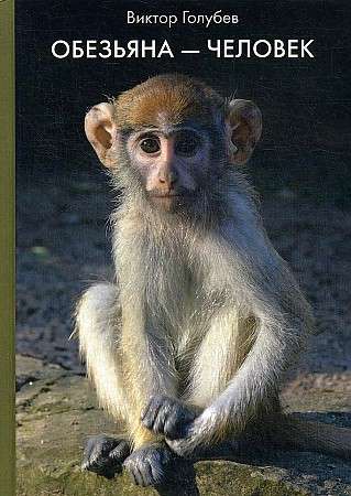 Monkey - Man: A Collection of Essays
