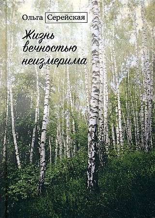 Life is immeasurable by eternity