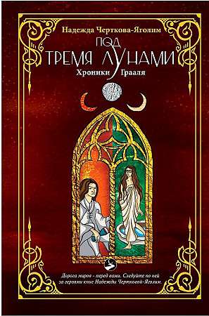 Under Three Moons. Chronicles of the Grail