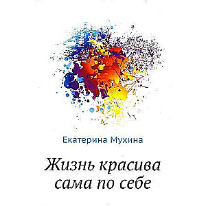 Life is beautiful in itself