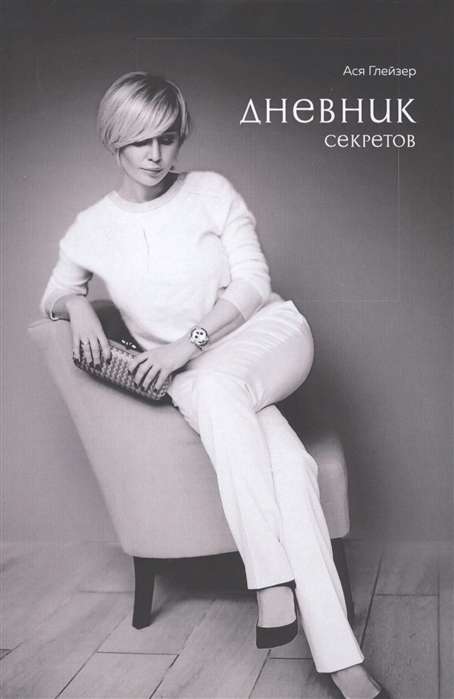 Diary of Secrets