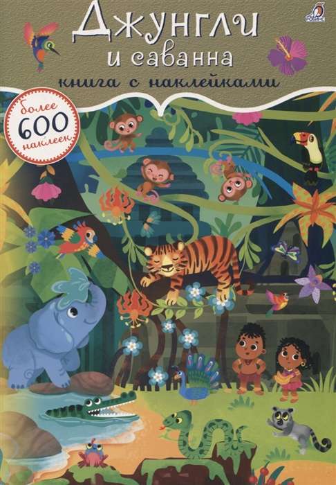 Jungles and Savannah. A Sticker Book