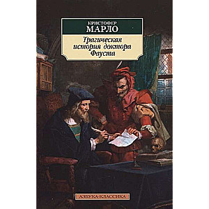 The Tragic Story of Doctor Faustus