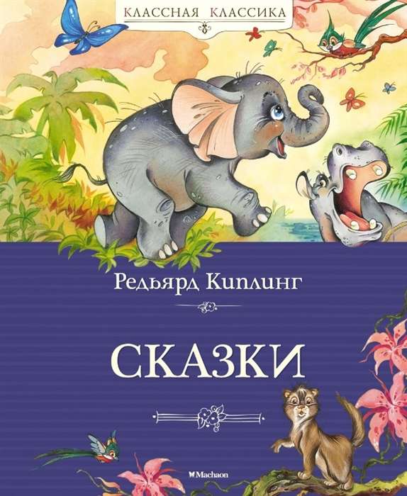 Tales. Rudyard Kipling