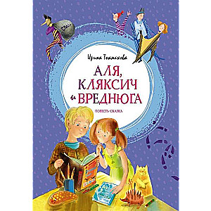 Alya, Klyaksich and Vrednyuga. A Tale