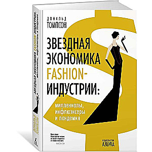 The Star Economy of the Fashion Industry. Millennials, Influencers, and the Pandemic
