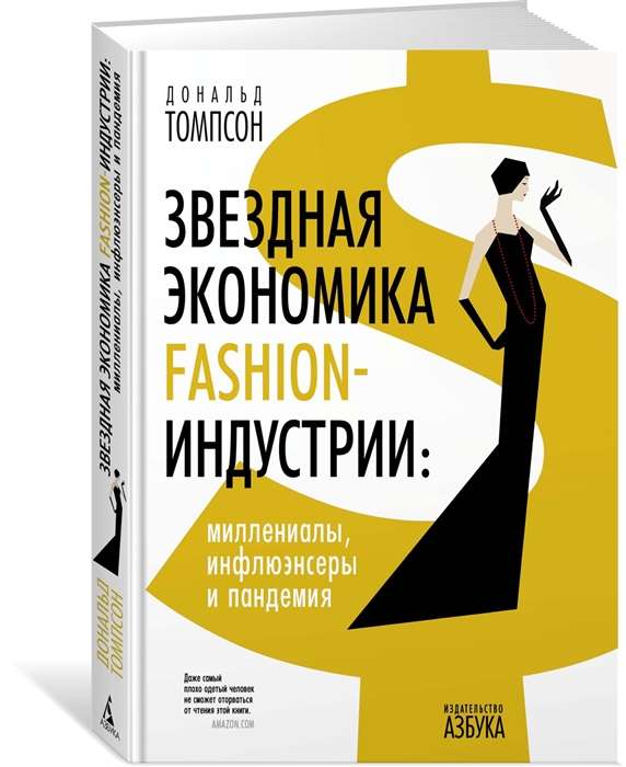 The Star Economy of the Fashion Industry. Millennials, Influencers, and the Pandemic