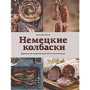 German Sausages. Homemade Recipes for Delicious and Hearty Meals