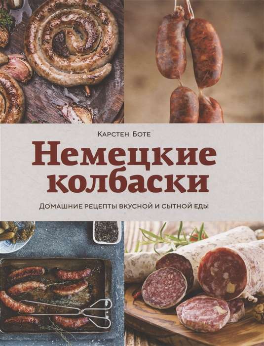 German Sausages. Homemade Recipes for Delicious and Hearty Meals