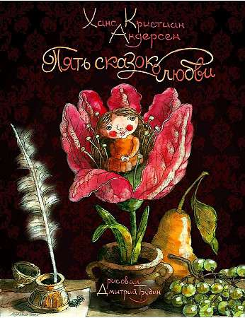 Five Tales of Love