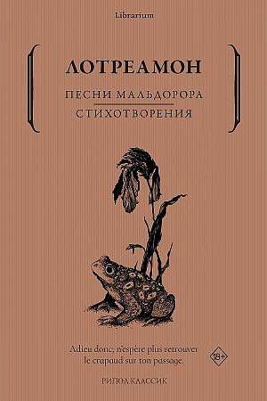 Songs of Maldoror. Poems. Lautréamont