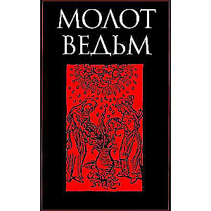 The Malleus Maleficarum.