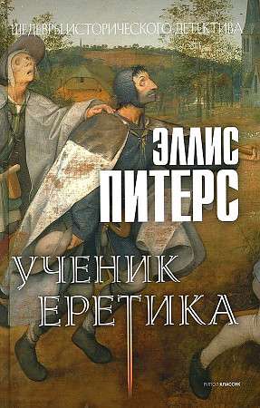 The Disciple of the Heretic