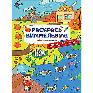 Color the Wimmelbook! Seasons