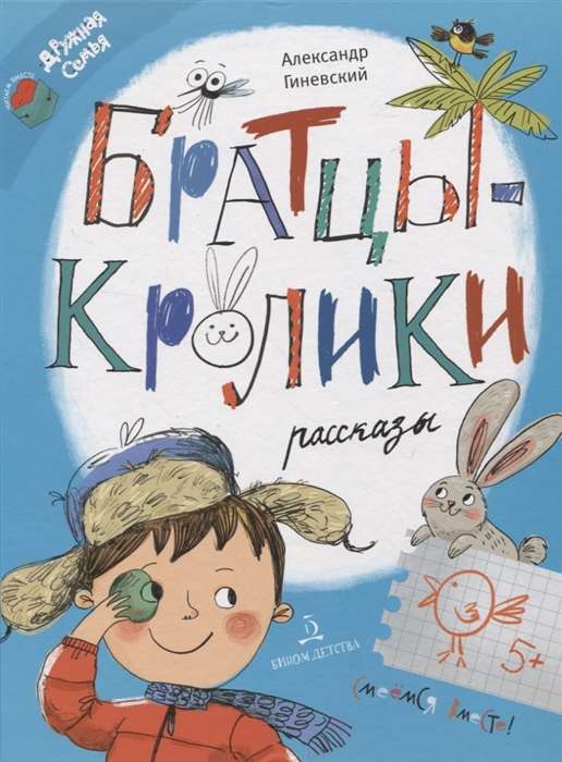 Brother Rabbits. Stories