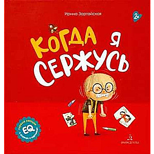 When I'm Angry. 2nd Edition