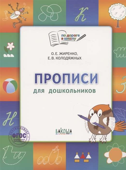 Writing Practice. Notebook for Children 5-7 Years Old