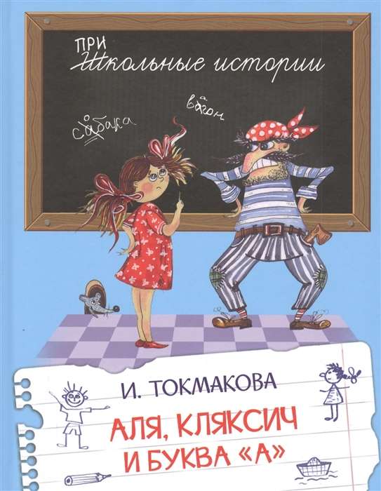 Alya, Klyaksich and the Letter A