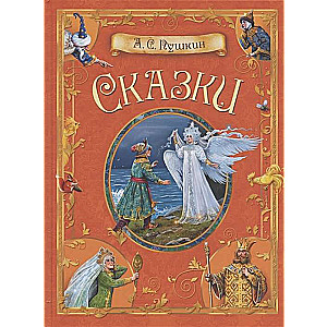 Fairy Tales. A.S. Pushkin