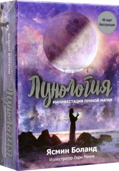 Divination Cards Lunology. Manifesting Lunar Magic 48 Cards + Instructions