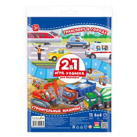 Board game with tokens for toddlers. 2 in 1. Construction vehicles + Transportation in the city