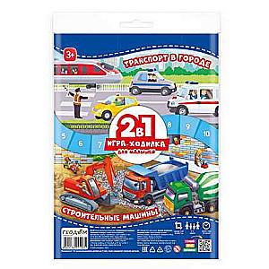 Board game with tokens for toddlers. 2 in 1. Construction vehicles + Transportation in the city