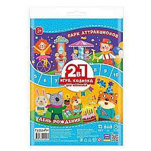 Board game with chips for toddlers. 2 in 1. Birthday + Amusement Park
