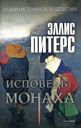 Confession of a Monk