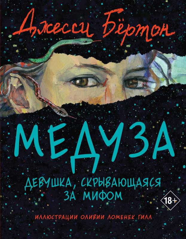 Medusa