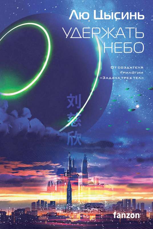 Hold the Sky
