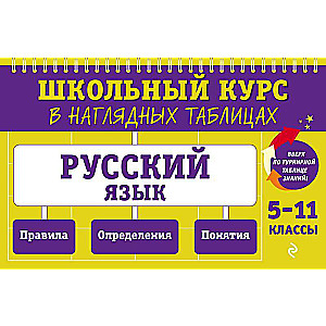 Russian Language: Grades 5-11