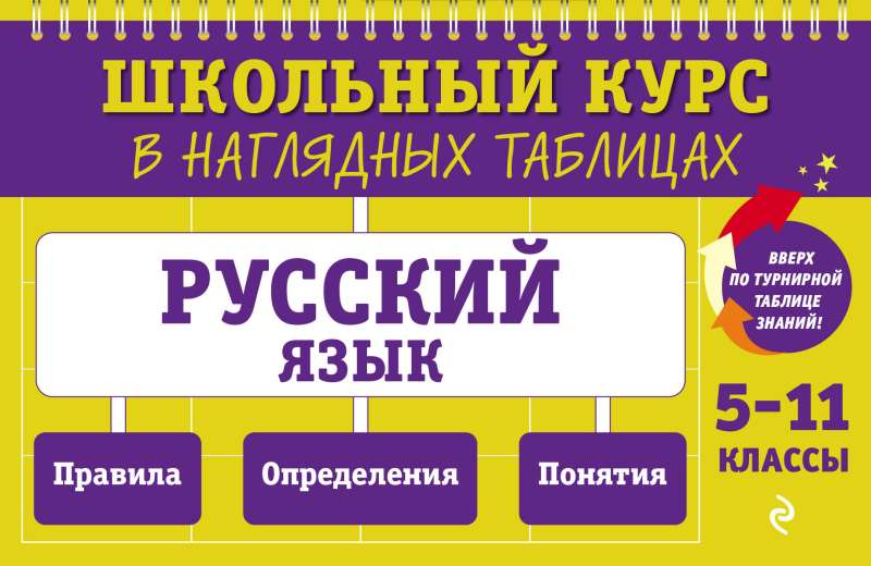 Russian Language: Grades 5-11