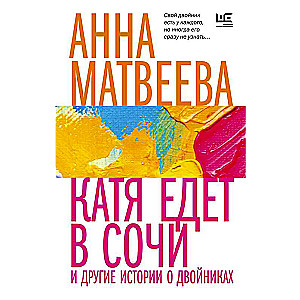 Katya is going to Sochi. And other stories about doubles