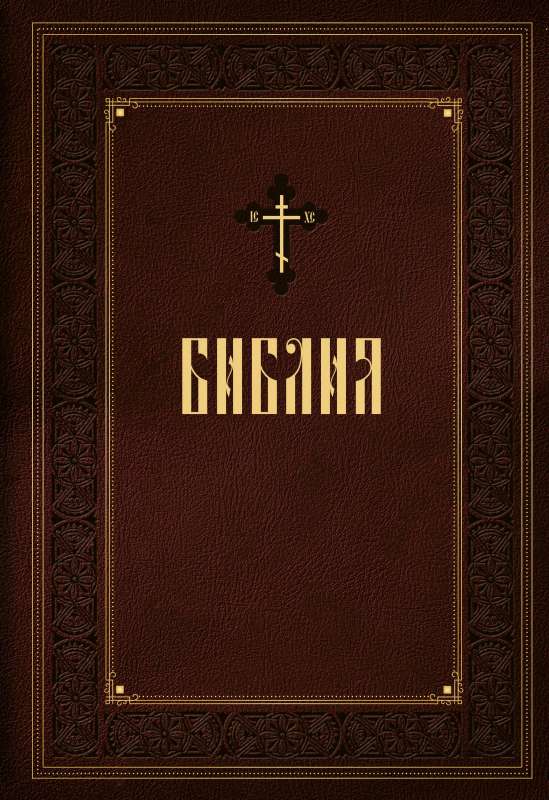 Bible. New Gift Edition